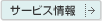 �T�[�r�X���