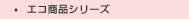 �G�R���i�V���[�Y