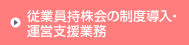�]�ƈ�������̐��x�����E�^�c�x���Ɩ�