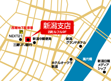 新潟支店