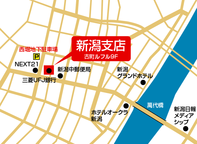 新潟支店