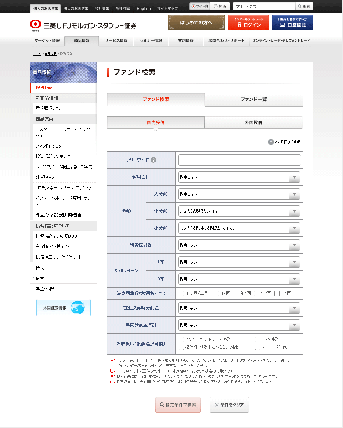 「ファンド検索」ページ