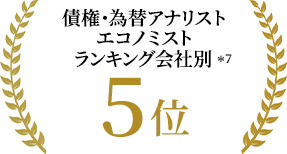 国内機関投資家向け円債トレーディングシェア 1位