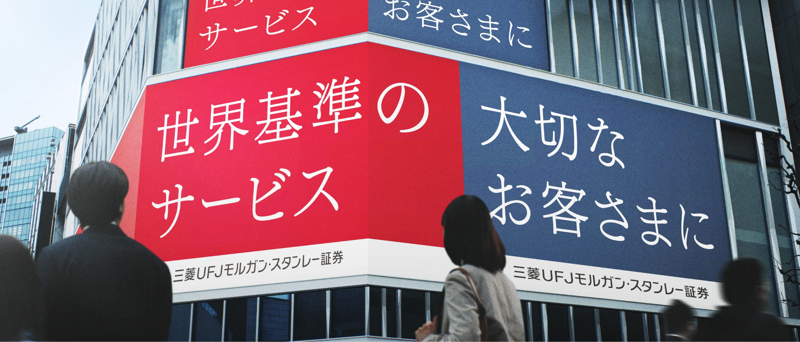 三菱UFJモルガン・スタンレー証券