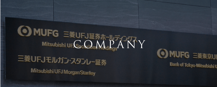 Brand Message Company 経営ビジョン ビジネスの特徴 沿革 会社概要 Business 国内営業部門 投資銀行部門 市場商品部門 リサーチ部門 Member Career Index プロジェクトストーリー キャリアパス 自己啓発支援 対談 Recruit 募集要項 福利