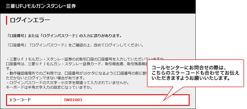 コールセンターにお問合せの際は、こちらのエラーコードも合わせてお伝えいただきますようお願いいたします。