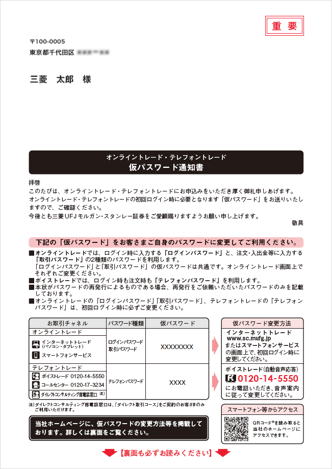 オンライントレード テレフォントレードスタートガイド 三菱ｕｆｊモルガン スタンレー証券