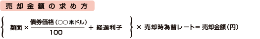 売却金額の求め方