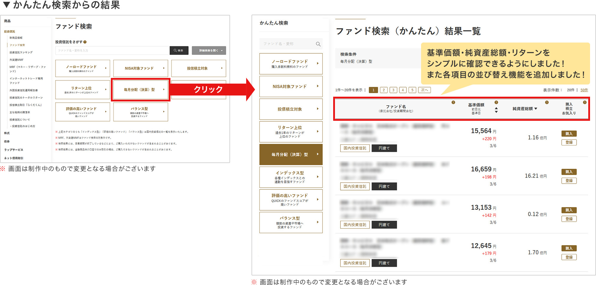 かんたん検索からの結果