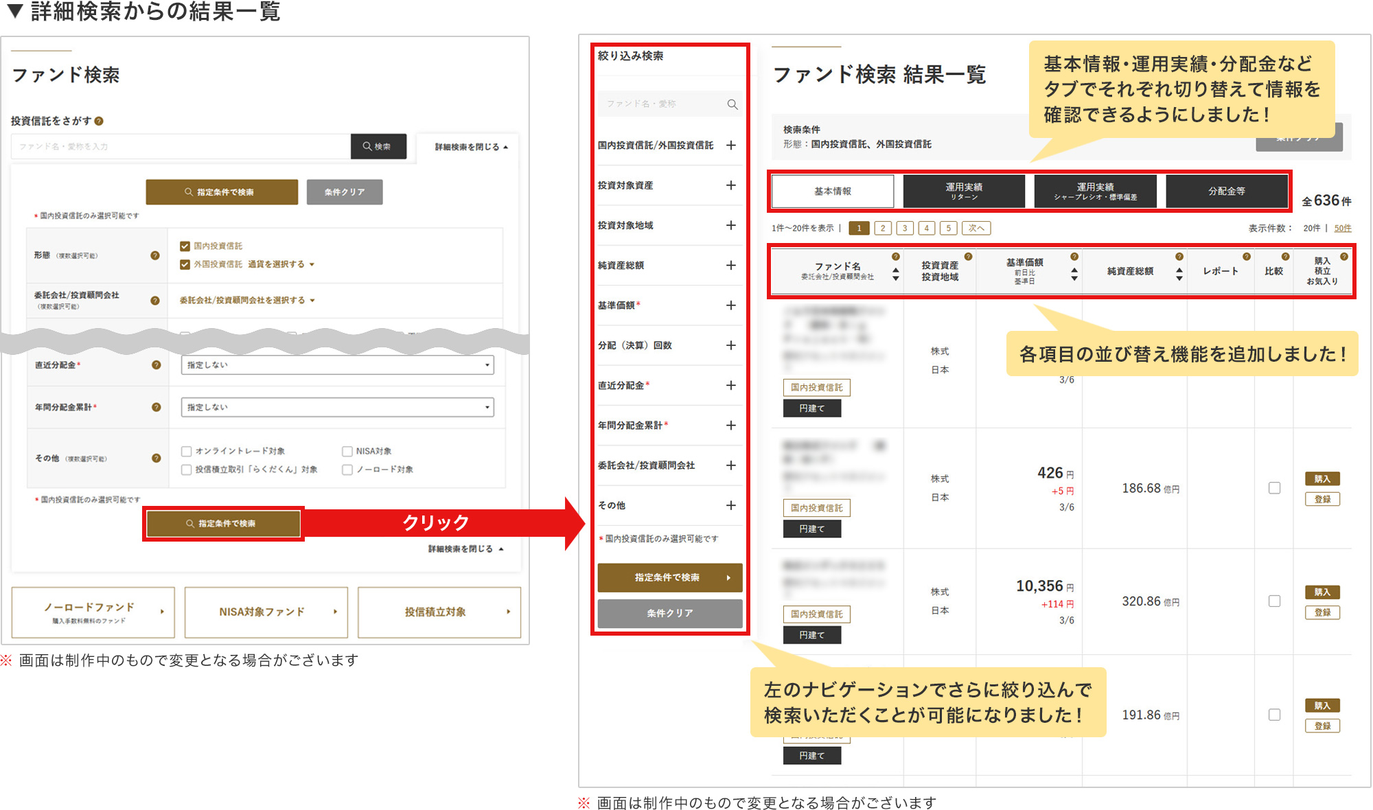 詳細検索からの結果一覧