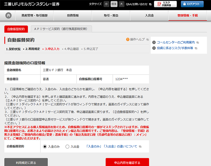 自動振替サービス マネフリ お申込み画面のご案内 入出金 三菱ｕｆｊモルガン スタンレー証券株式会社