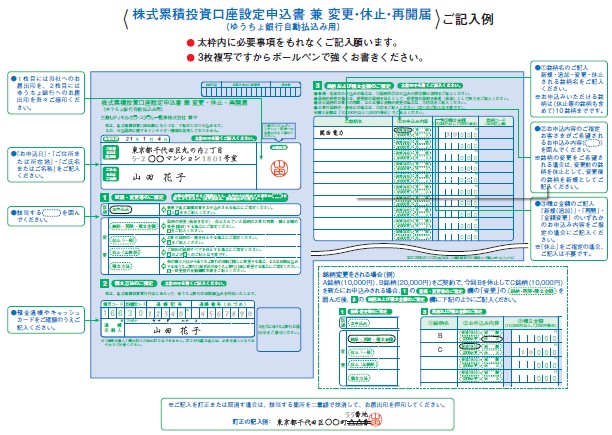 株式累積投資口座設定申込書（ゆうちょ銀行自動払込み用）の記入例