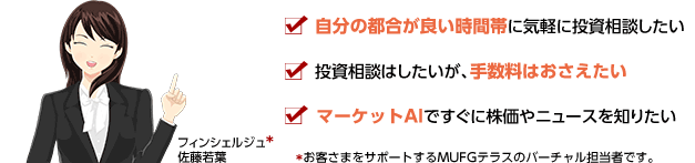 Mufgテラス コースについて Mufgテラス コースのご案内 三菱ｕｆｊモルガン スタンレー証券株式会社