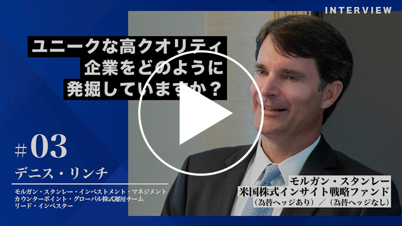 ユニークな高クオリティ企業をどのように発掘していますか？