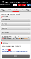 スマートフォンサービス 携帯電話サービス オンライントレード テレフォントレード 三菱ｕｆｊモルガン スタンレー証券株式会社