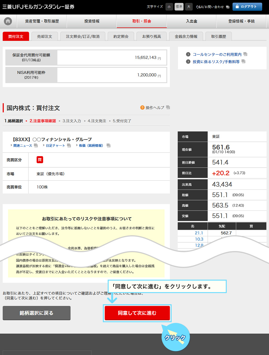 注意事項確認