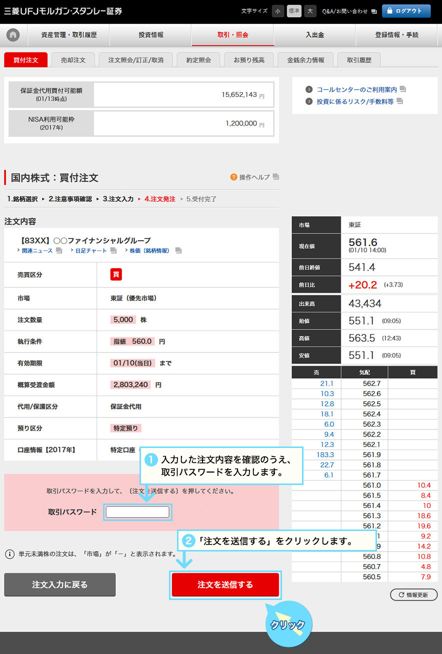 注文発注