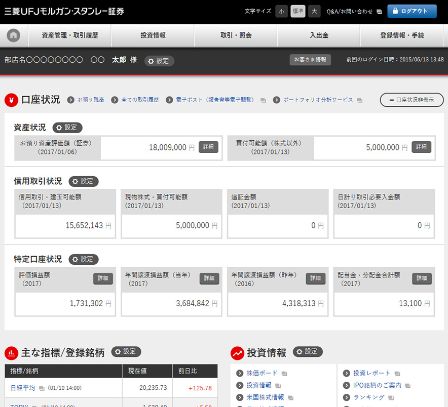 モルガン 証券 スタンレー ufj ログイン 三菱