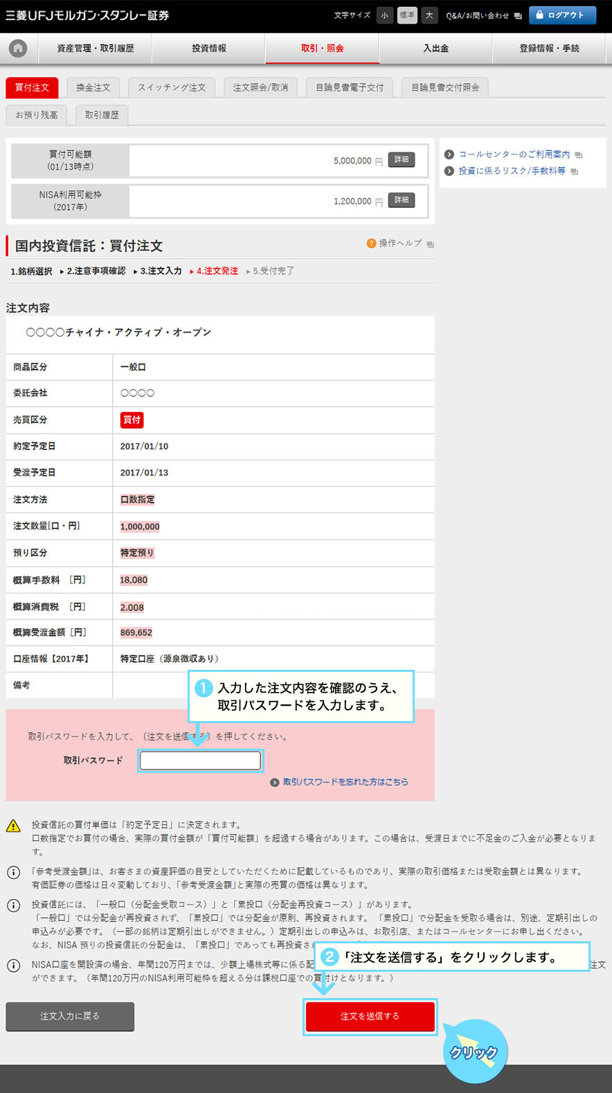 インターネットトレード デモ画面 投信買付 三菱ufjモルガン スタンレー証券株式会社 インターネットトレード デモ画面 投信買付 三菱ufjモルガン スタンレー証券株式会社
